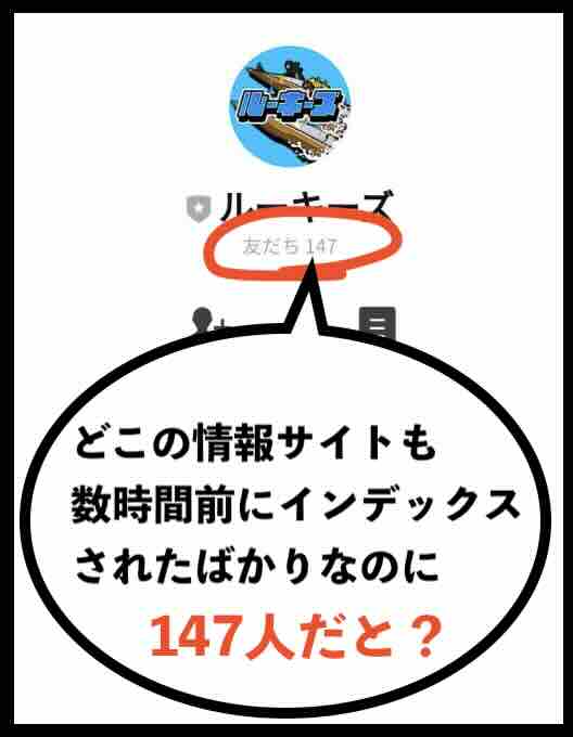 ルーキーズの会員数